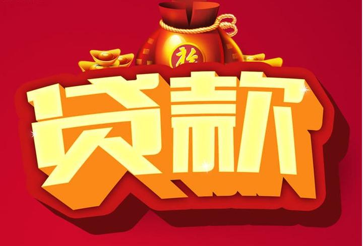 辰溪信用贷款