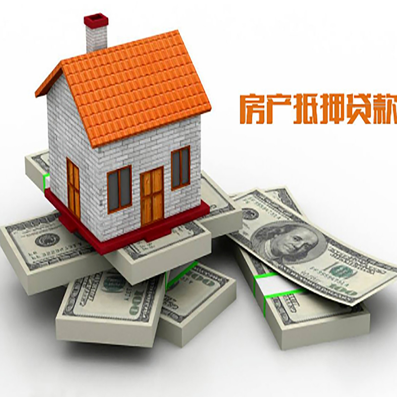 辰溪房子抵押贷款利率