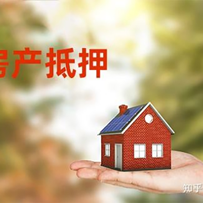 辰溪房子抵押贷款流程|银行抵押贷款|房产抵押贷款