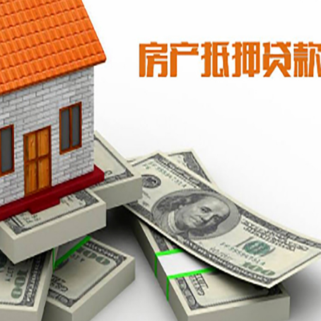辰溪房屋抵押贷款和按揭贷款有什么区别呢？