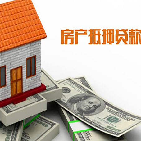 辰溪房子抵押贷款怎么贷？