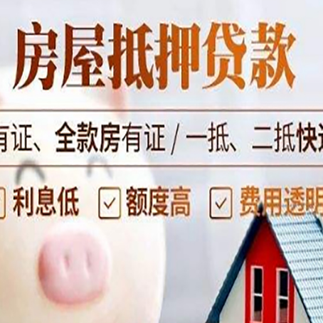 辰溪房产抵押贷款不通过的原因