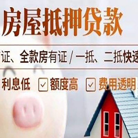 辰溪房产抵押贷款注意事项
