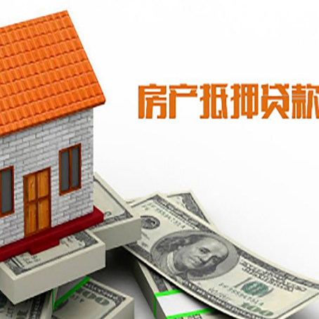 辰溪房屋抵押贷款申请的流程