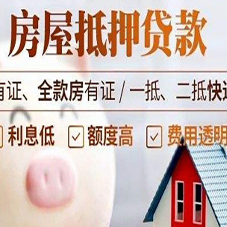 辰溪房产抵押贷款办理的流程