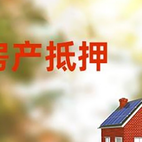 辰溪房屋抵押贷款需要房产证吗?