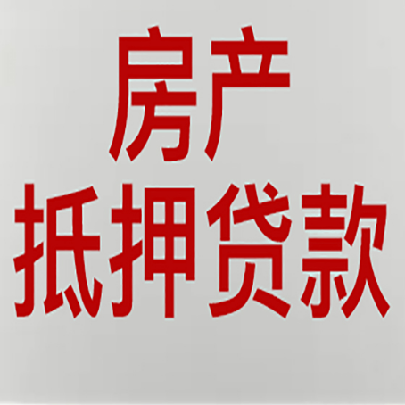 辰溪房产抵押贷款银行要什么材料？