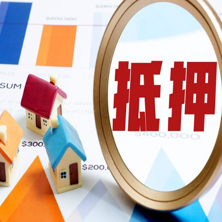 辰溪房产抵押贷款的流程是什么?