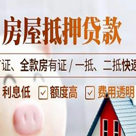 辰溪房产抵押贷款的申请条件是什么?