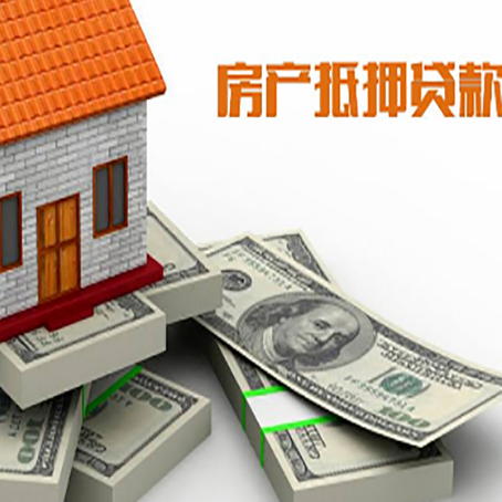 辰溪房屋抵押贷款需要哪些手续和条件?